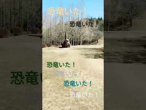 「恐竜公園」太古の森に来た！"Dinosaur Park" I came to the ancient forest!