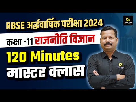 RBSE Class 11 Political Science 120 Minutes Master Class | Half Yearly Exam 2024-25 | Dr. Suresh Sir