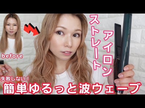 【ﾍｱﾋﾞｭｰﾛﾝ】ゆるっと波ウェーブのコツ♡伸ばしかけ前髪を綺麗に流す方法！