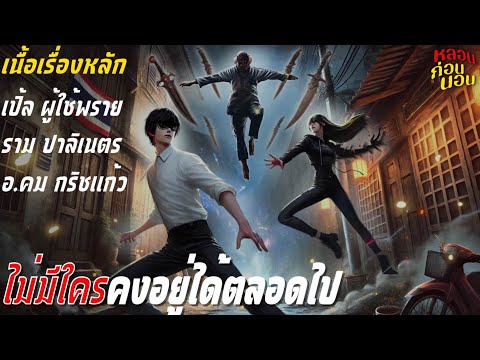 เปิ้ล vs ราม vs อ.คม กริชแก้ว | การเผชิญหน้าที่หลีกเลี่ยงไม่ได้ EP.1 [PODCAST]