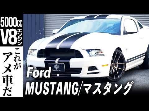 【マスタング】走るのがたまらなく楽しい！これがアメ車だ！