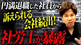 【社労士たかこ先生】就業規則はきちんと整えて健全な会社を築く経営の重要なポイントを徹底解説します！