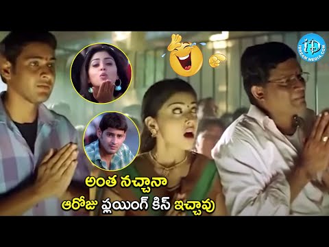 Arjun Movie Brother & Sister Sentiment Scene Mahesh Babu, Shriya | @iDreamCelebrityMasti