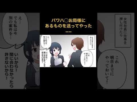 【漫画】嫌味なお局上司を黙らせるために、あるものを送り付けてやった【スカッとする話】マンガ動画#極嬢のやばたん #漫画動画 #漫画 #マンガ #スカッとする話