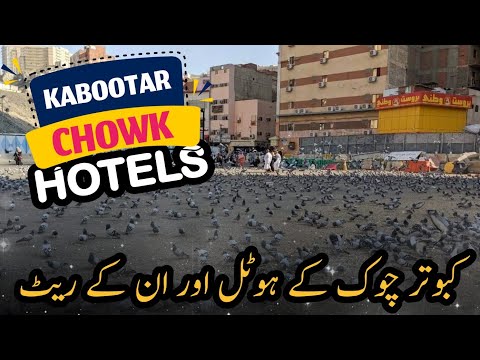 KABOOTAR CHOWK MAKKAH HOTELS AND THEIR RATES | UMRAH GUIDE | USMAN TAHIR JAPPA