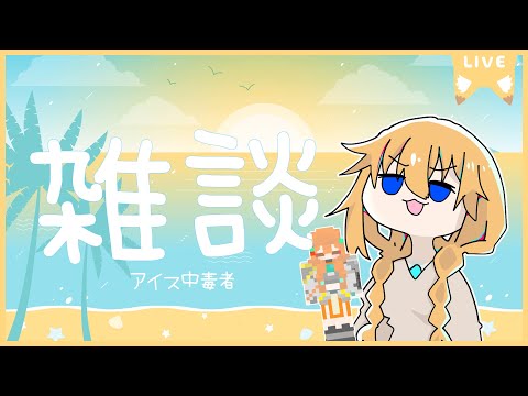 【雑談】夜中の雑談配信withウクレレ【Vtuber】