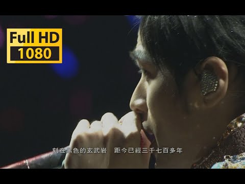 【1080p60帧】周杰伦《爱在西元前》超时代演唱会live「喜欢在人潮中你只属于我的那画面」