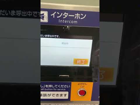 横浜シーサイドライン 無人駅のインターフォン