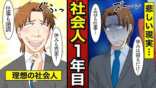 【漫画】社会人1年目になって分かったこととは？給料から引かれる税金が高い…飲み会もつまらない…【メシのタネ】