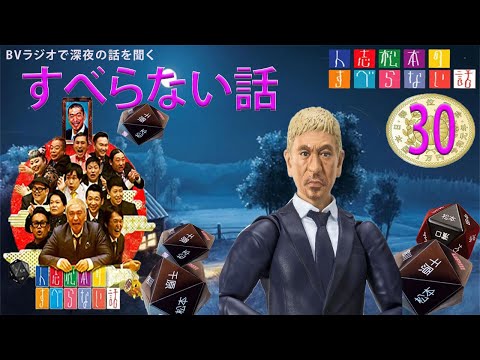 すべらない話2023 年最佳 ,松本人志人気芸人フリートーク面白い話 まとめ#30 第 【新た】広告なし