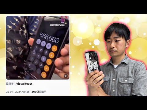 【種明かし】SNSで大バズりしてるスマホマジックのやり方大暴露【magic trick】