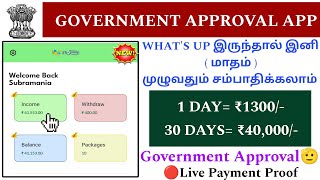 💸Just 30 days ₹41,000/-Earn 🤯New earning app |  Government Approval | unlimited Income | VSTECHNO