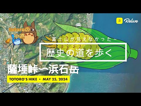 薩田峠～浜石岳