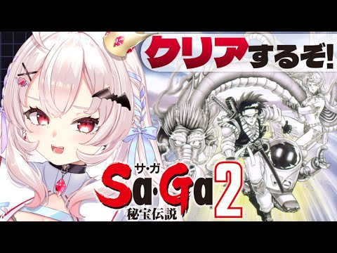 【Sa・Ga2 秘宝伝説】完全初見！クリアめざすぞ！秘宝探し、あと少し！！  #3【占都ちえる/Final Fantasy Legend II】