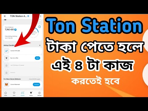 Ton Station 100% AirDrop Claim 4 Tasks | Ton Station Airdrop Withdrawal Now