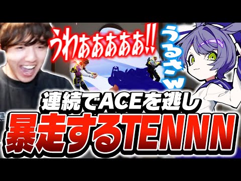 連続でACEを逃し狂ってしまうTENNN【VALORANT】