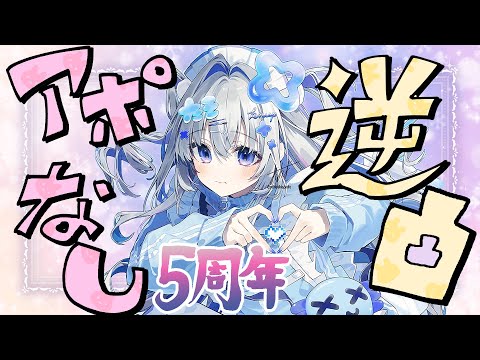 【5周年記念日】アポなし逆凸！！１時間以内に何人と喋れる！？【天音かなた/ホロライブ】