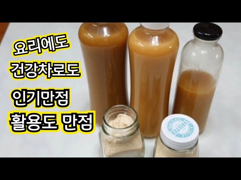 생강청/따뜻한 물만 부어주면 바로 마실 수 있는 착즙생강청 만들기/생강섬유질과 전분을 다양하게 활용해 봐요/