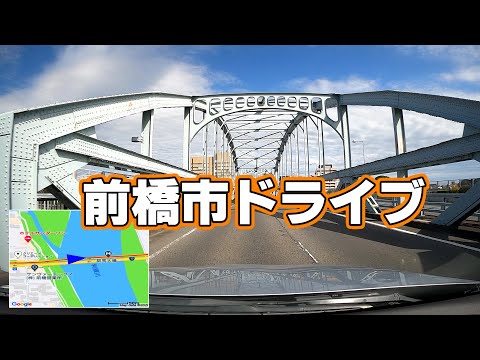 前橋市 通ってみた！