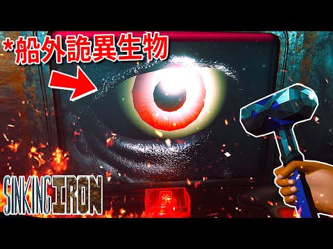 全結局! 潛水艇受困"深海"還被"恐怖深海生物"攻擊… [Sinking Iron](全字幕)