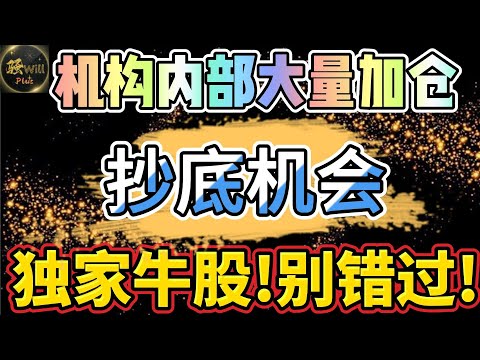 美股投资｜公司内部董事疯狂买入300万!独家秘密分享.AI牛股机会来了#SPY#TSLA#DIS#LULU#NVDA#Goog｜美股趋势分析｜美股期权交易｜美股赚钱｜美股2024