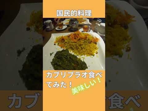 ドイツ・ミュンヘンでアフガニスタン料理体験！　#ミュンヘン #ドイツ #アフガニスタン料理#ドイツ旅行