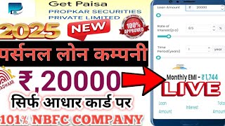 Get Paisa instant personal Loan Approval Without income proof Rs,20000 instant milega 2025 Mai Live