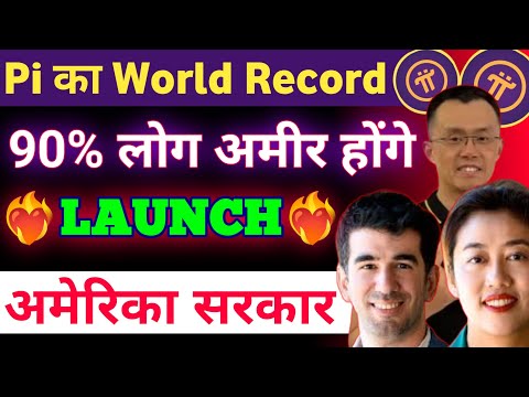 Pi का World Record | Pi Network Listing Update | Pi Network Exiting News | #pinetwork