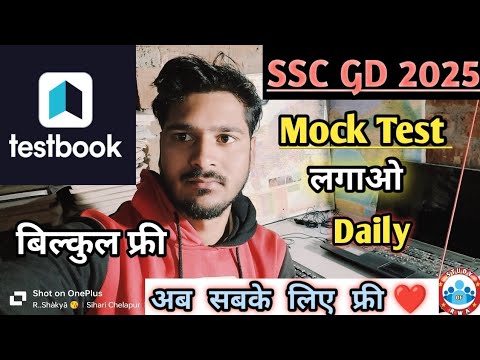 SSC GD 2025, Daily लगाओ Mock Test , Test Book बिल्कुल फ्री मॉक, Study Of Rwa , SSC GD ASPIRANTS ❤️