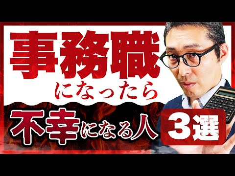 【思ってたのと違う…】事務職に向いてない人の特徴3選！事務職のキャリアアップ方法や宅建事務の魅力も徹底解説