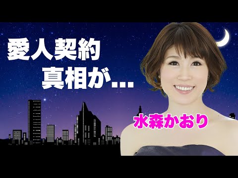 水森かおりの徳間康快との愛人契約の真相...結婚できない制約に言葉を失う...『鳥取砂丘』で有名な演歌歌手の俳優との不倫劇...耳を疑う年収に驚きを隠せない...