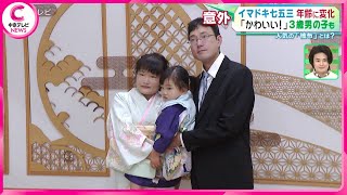 【イマドキの七五三】“年齢”に変化が　3歳の男の子も!？