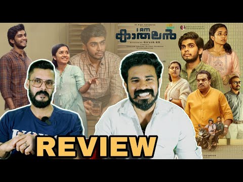 I Am Kathalan REVIEW Malayalam | Naslen Premalu Girish Ad Dileesh Pothan | Entertainment Kizhi