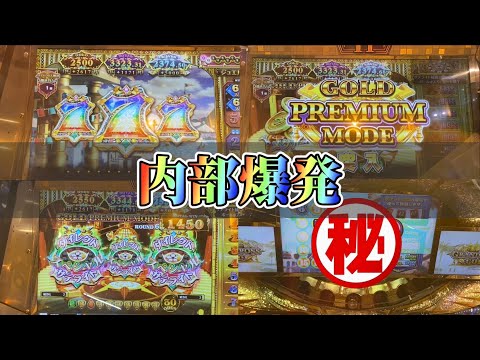 【メダルゲーム】プレミアムモード✖︎神内部＝最強！？【グランドクロスゴールド】