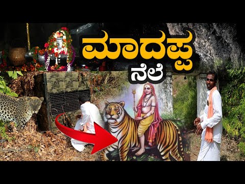 ಮಾದಪ್ಪನ ಸಂಚಾರದ ಸ್ಥಳ | male mahadeshwara caves Hidden Place | #kollegal #hills #malemahadeshwara