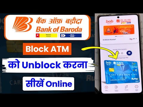 Bank Of Baroda Block ATM Ko Unblock Kaise Kare | bob Block ATM Ko Unblock Kaise Kare