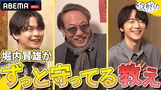 堀内賢雄「66歳になっても池田秀一さんの教えを守っている」その教えとは一体？＜#堀内賢雄 #戸谷菊之介 #土岐隼一 ＞声優と夜あそび2023【ウォーカーズ：#森久保祥太郎 】ep150-164