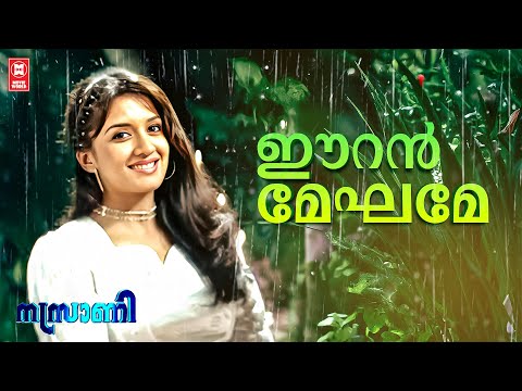 Eeran Meghame | Nasrani (2007) |  Bijibal | Anil Panachooran | Manjari | Vimala Raman Movie Songs