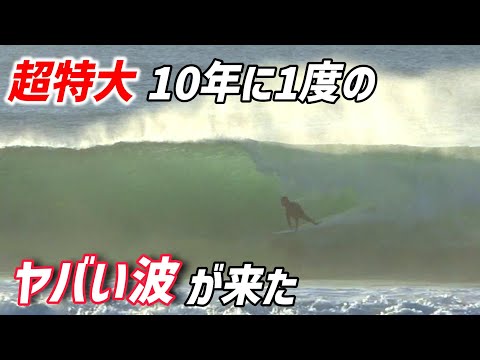 【サーフィン ゴールドコースト】10年に一度の爆発的パーフェクト波が炸裂中‼️