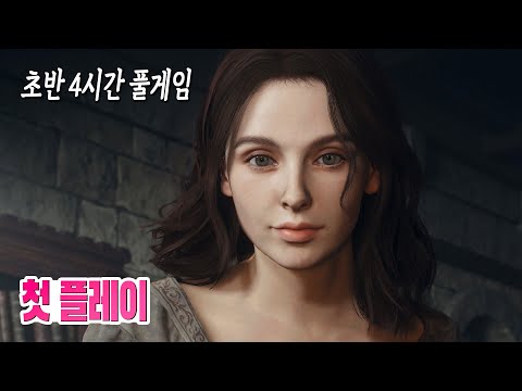 🎮현재 가장 뜨거운 게임 드래곤즈 도그마 2 초반 4시간 풀 게임 (생방 첫 플레이 2K)