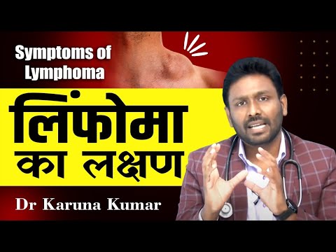 Symptoms of Lymphoma a Type of Blood Cancer | Lymphnode Enlargement  | Dr Karuna Kumar