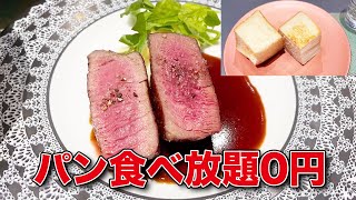 【Grand Maison ORENO by俺のフレンチ】(大手町)パン食べ放題一本勝負