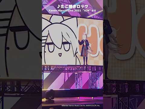 【LIVE映像】ツアーライブまであと８日！ / たこやきロック #樋口楓 #ライブ映像