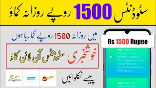 How To Earn Money Online | Get Rs 1500 Per Day | New Earning App 2020 Pakistan Without Investment