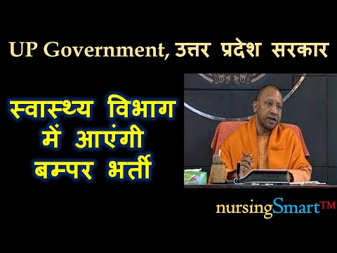 UP Govt || Upcoming Vacancies || UP सरकार में बम्पर vacancies || बहुत जल्दी