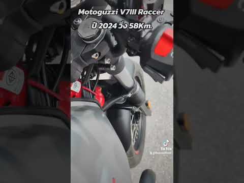 #Motoguzzi #V7III #Raccer ปี 2024 Demo ป้ายแดงเลขไมล์เพียง 58 Km.!!!