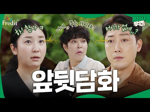 [프레시우먼2] 낮말은 새가 듣고 뒷담화는 매니저가 듣는다 #앞뒷담화 I 프레시우먼2 EP.11 #이벤트