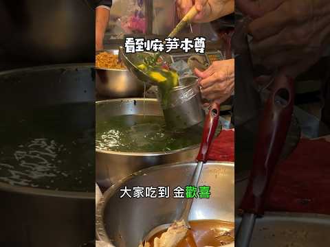 台中特有小吃-麻芛，滋味滿特別的#台中 #小吃 #麻芛之歌