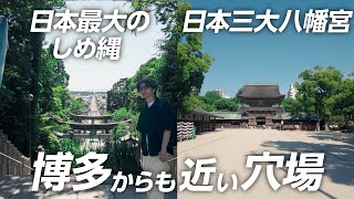 [sub]Hidden tourist spots in Fukuoka, Hakata, Japan [vlog]