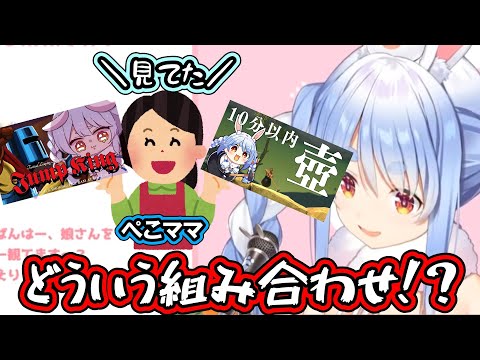 二窓で配信をチェックするぺこちゃんママ【ホロライブ/切り抜き/兎田ぺこら】